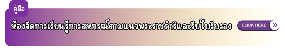 Banner ห้องจัดการเรียนรู้การสหกรณ์ 1 1100x200