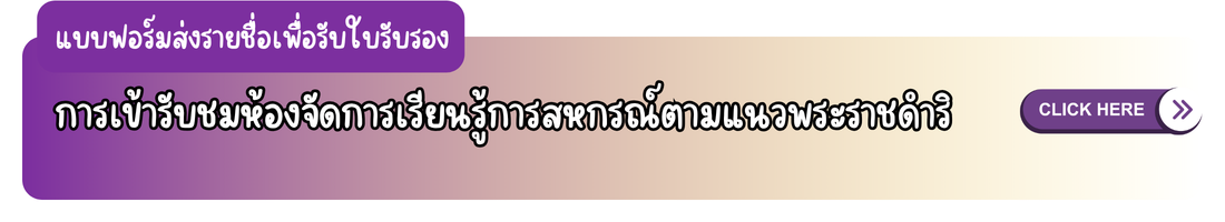 Banner ห้องจัดการเรียนรู้การสหกรณ์ 3 1100x200