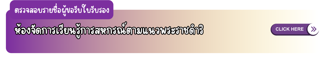 Banner ห้องจัดการเรียนรู้การสหกรณ์ 4 1100x200