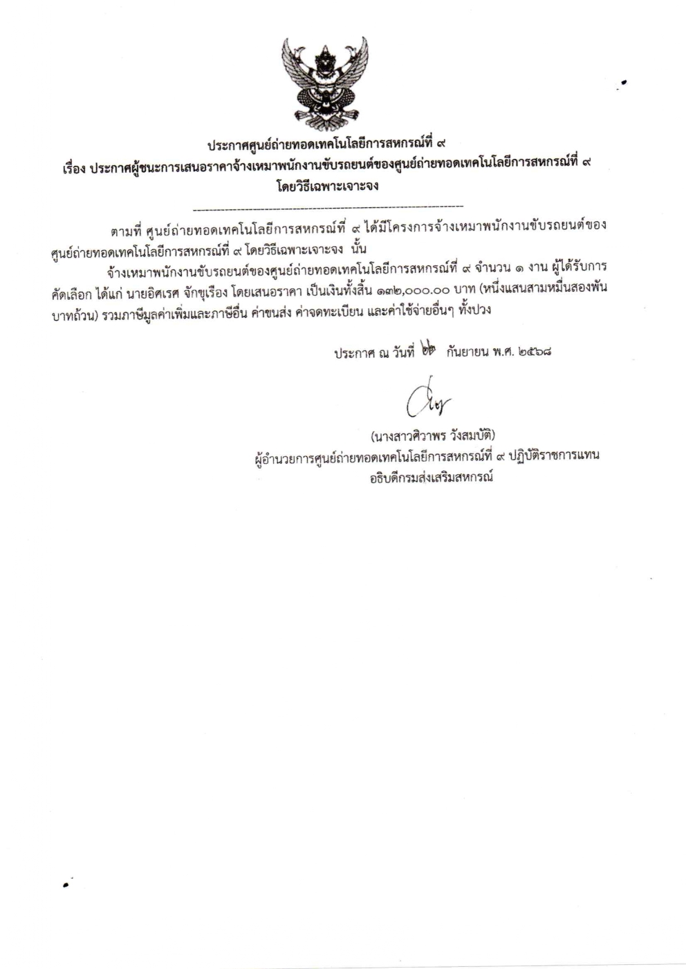 2 prakas phu chna ngan cang hema khab rthynt pi 69