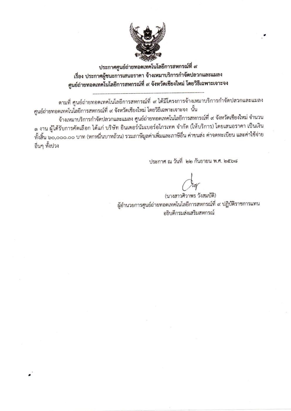 4 prakas phu chna ngan cang hema kacad plwk pi 69