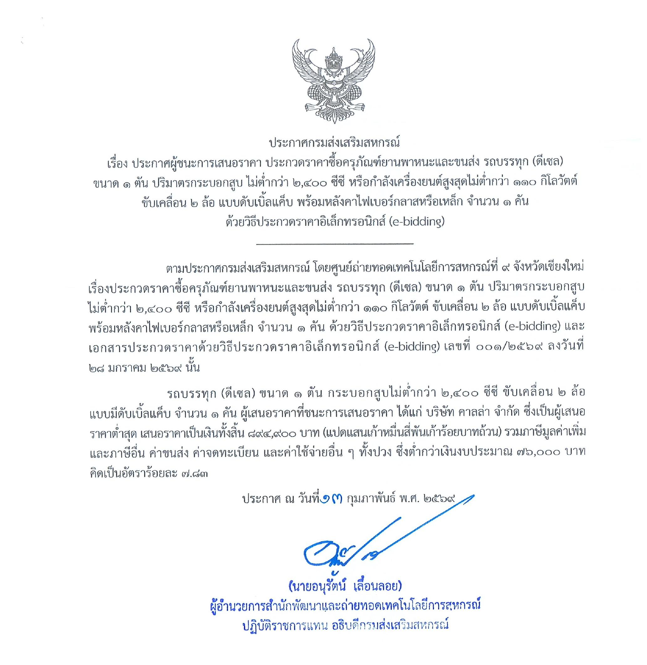 Announcing the winner of the car purchase 13 02 2569