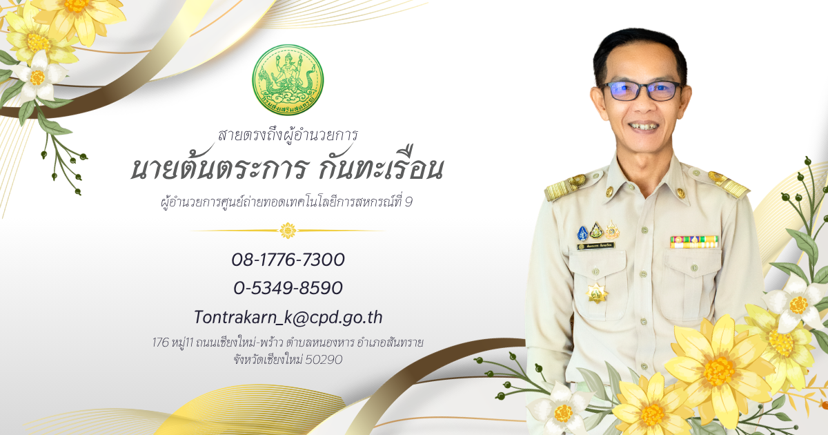 Call directly director