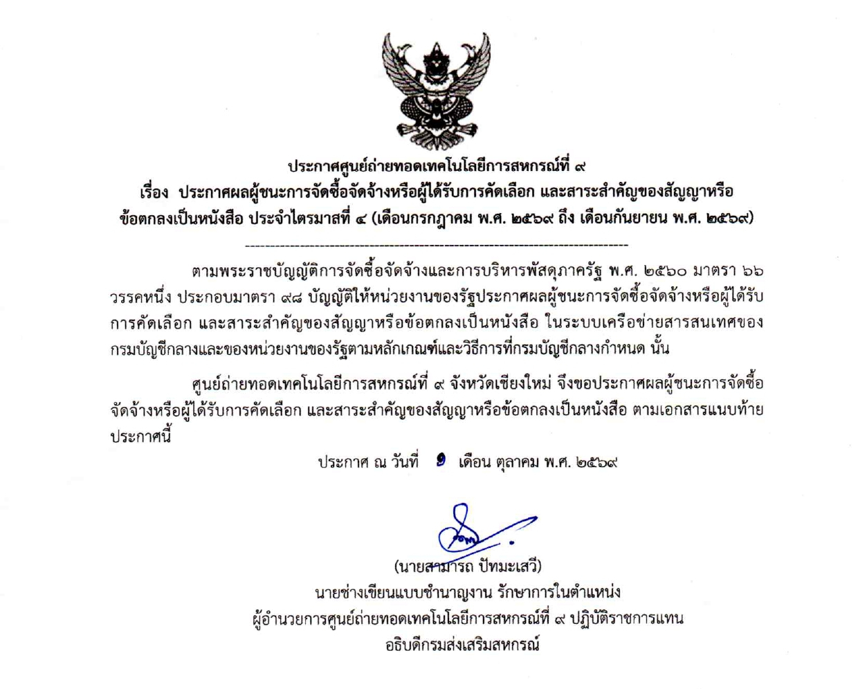 Procurement Quarter4 2569 1