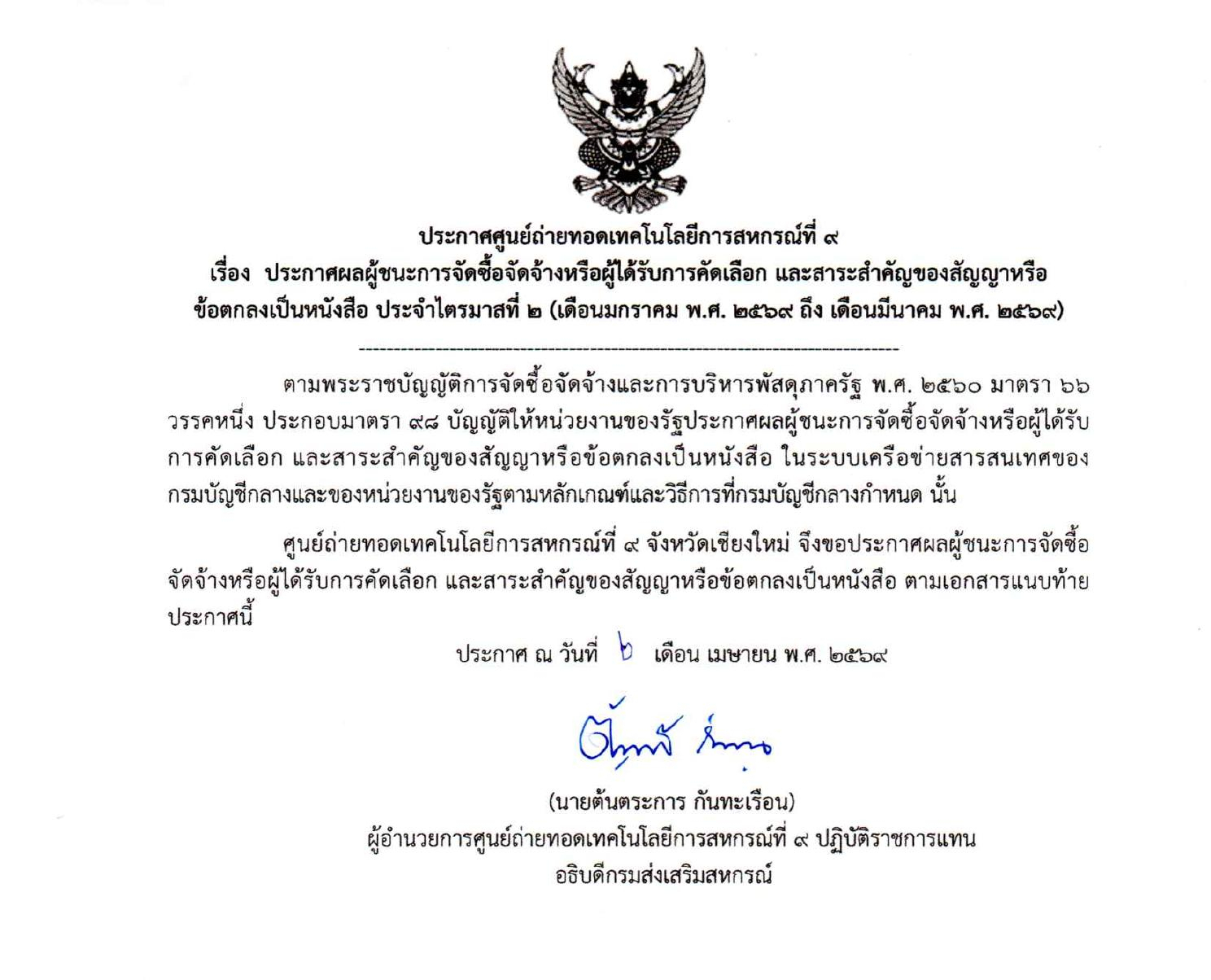 Procurement activities January March Quarter 2 1