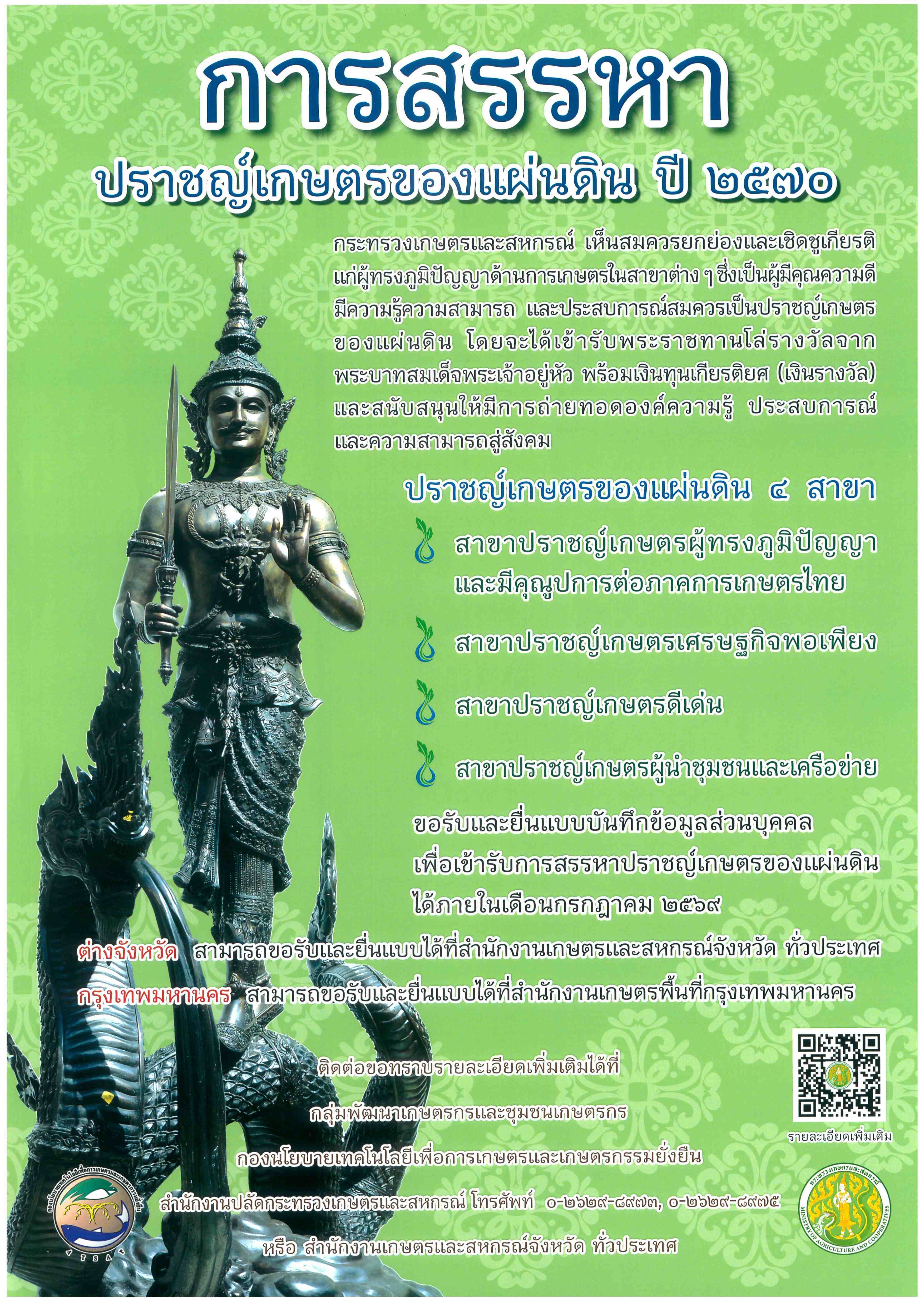 โปสเตอร์ปราชญ์เกษตร page 0001 2