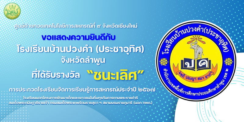 Congratulations Ban Puang Kham School