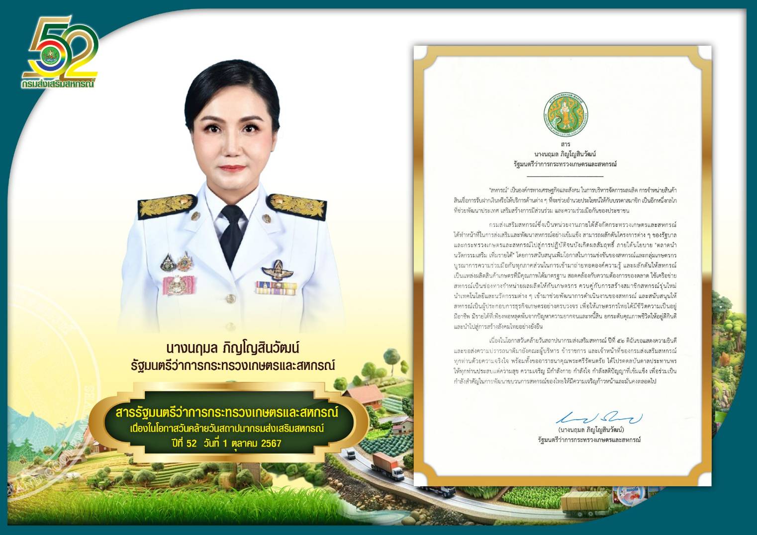 สารนายกรัฐมนตรี เนื่องในวันสหกรณ์แห่งชาติ ประจำปี 2568