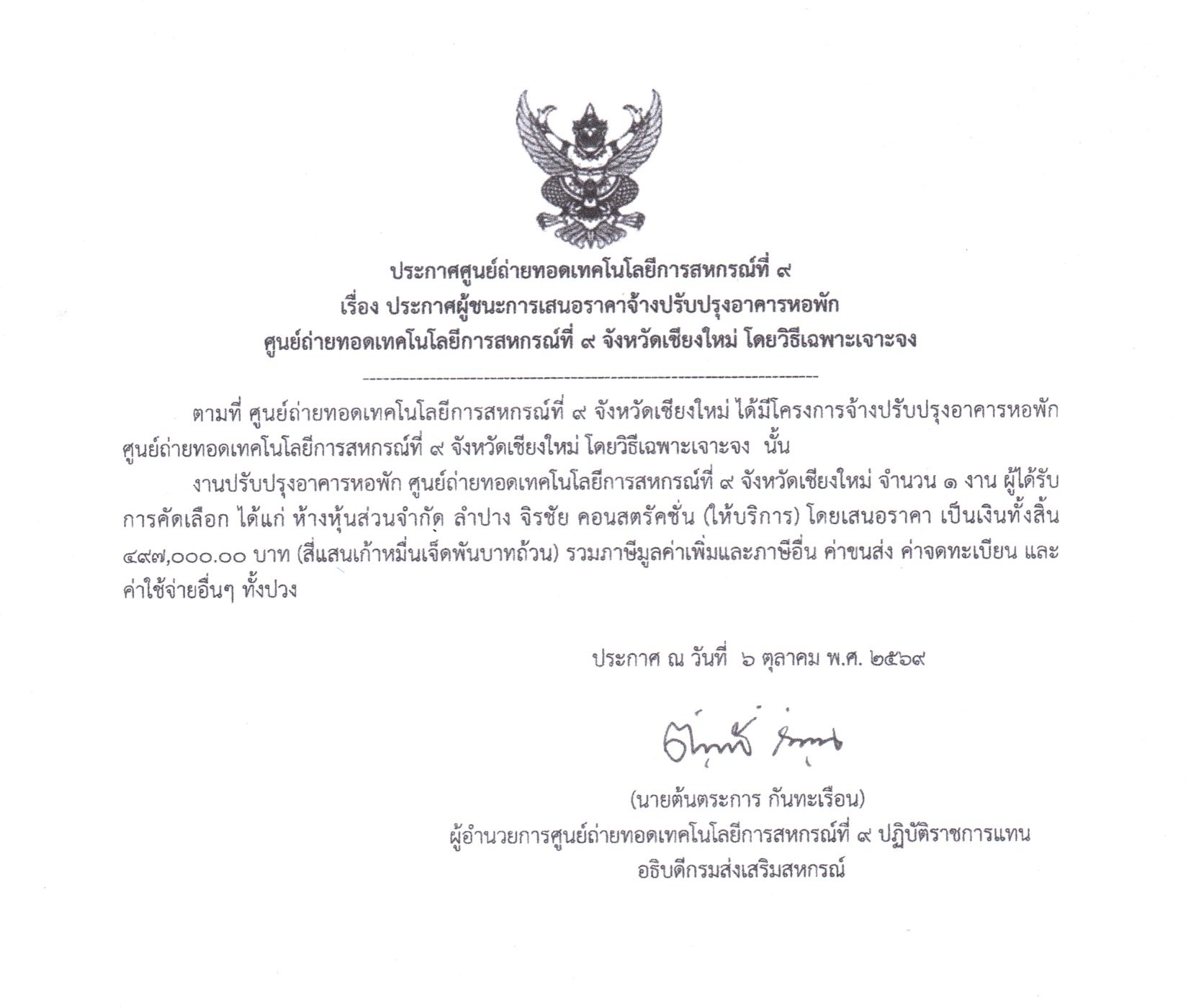 5. Announcement of Dormitory Winners