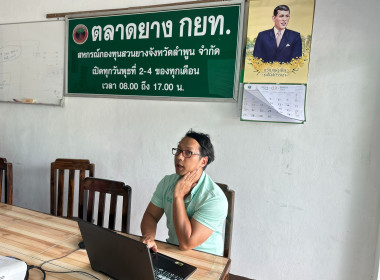 ประชุมร่วมกับสหกรณ์กองทุนสวนยางจังหวัดลำพูน ... พารามิเตอร์รูปภาพ 2