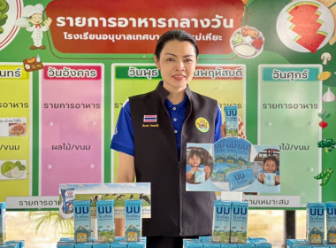 Kick off กิจกรรมดื่มนมโรงเรียน ประจำปี 2568 พารามิเตอร์รูปภาพ 3