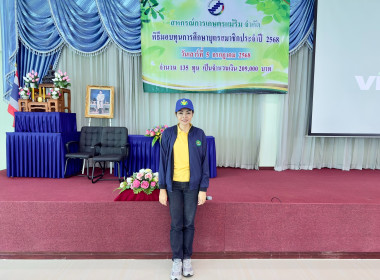 โครงการอาสามัครสหกรณ์ กิจกรรมพัฒนาอาสาสมัครสหกรณ์ 🧢 พารามิเตอร์รูปภาพ 8