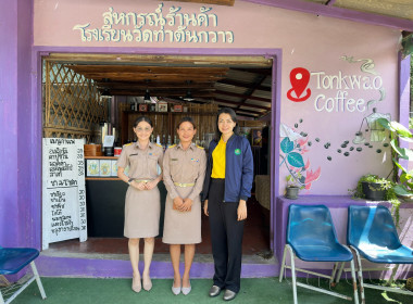 ติดตามและประเมินผลกิจกรรมสหกรณ์นักเรียน พารามิเตอร์รูปภาพ 1
