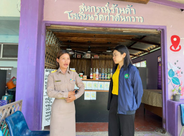 ติดตามและประเมินผลกิจกรรมสหกรณ์นักเรียน พารามิเตอร์รูปภาพ 2