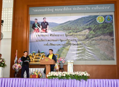 รมว.กษ. เยือนแม่วาง มอบนโยบายบริหารจัดการน้ำ พารามิเตอร์รูปภาพ 22