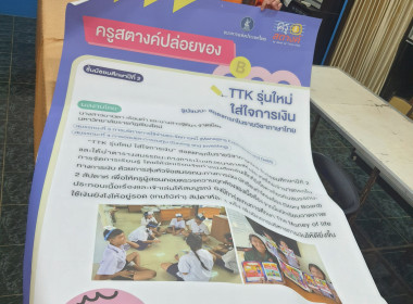 ศูนย์ฯ 9 เชียงใหม่ ลุยพัฒนา &quot;สหกรณ์นักเรียน&quot; ... พารามิเตอร์รูปภาพ 10
