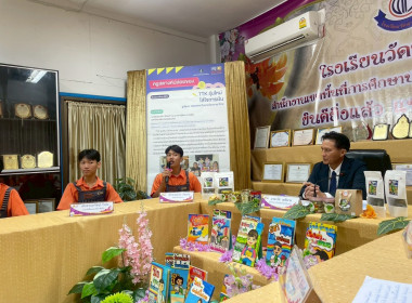 ศูนย์ฯ 9 เชียงใหม่ หนุนเต็มที่! โรงเรียนวัดท่าต้นกวาว ... พารามิเตอร์รูปภาพ 9