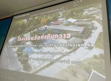 ศูนย์ฯ 9 เชียงใหม่ หนุนเต็มที่! โรงเรียนวัดท่าต้นกวาว ... พารามิเตอร์รูปภาพ 10