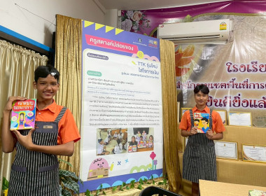 ศูนย์ฯ 9 เชียงใหม่ หนุนเต็มที่! โรงเรียนวัดท่าต้นกวาว ... พารามิเตอร์รูปภาพ 13