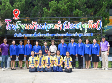 หนุนเต็มที่! โรงเรียนบ้านปวงคำ(ประชาอุทิศ) ... พารามิเตอร์รูปภาพ 46