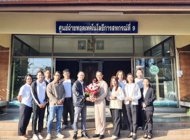 ศูนย์ฯ 9 เชียงใหม่ อบอุ่น! ต้อนรับ "ผอ.ต้นตระการ" ... พารามิเตอร์รูปภาพ 5