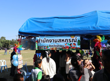 ศูนย์ฯ 9 ผนึกสหกรณ์ลำพูน จัดวันเด็ก ... พารามิเตอร์รูปภาพ 36