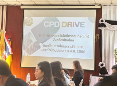 ศูนย์ฯ 9 เดินหน้าสานสัมพันธ์เพื่อขับเคลื่อนนโยบายกรมฯ พารามิเตอร์รูปภาพ 7