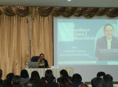 ศูนย์ฯ 9 &amp; สสจ.เชียงใหม่ ติวเข้มถึงเงินกู้ กพส &amp; ... พารามิเตอร์รูปภาพ 27