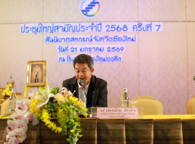 ร่วมประชุมใหญ่สันนิบาตเชียงใหม่ 🤝 โชว์ 5 ... พารามิเตอร์รูปภาพ 15