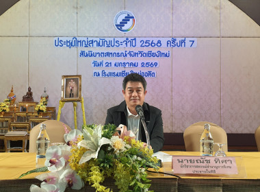 ร่วมประชุมใหญ่สันนิบาตเชียงใหม่ 🤝 โชว์ 5 ... พารามิเตอร์รูปภาพ 2