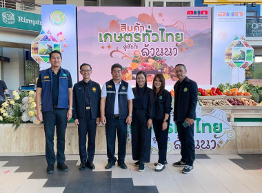 ร่วมงาน อ.ต.ก.แฟร์ 4 ภาค @ภาคเหนือ "สินค้าเกษตรทั่วไทย ... พารามิเตอร์รูปภาพ 1