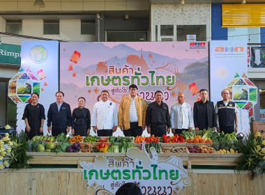 ร่วมงาน อ.ต.ก.แฟร์ 4 ภาค @ภาคเหนือ "สินค้าเกษตรทั่วไทย ... พารามิเตอร์รูปภาพ 2