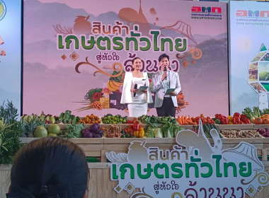 ร่วมงาน อ.ต.ก.แฟร์ 4 ภาค @ภาคเหนือ "สินค้าเกษตรทั่วไทย ... พารามิเตอร์รูปภาพ 6