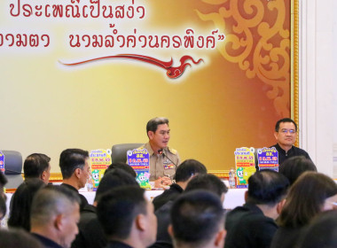 ร่วมประชุมหัวหน้าส่วนราชการประจำจังหวัดเชียงใหม่ ครั้งที่ ... พารามิเตอร์รูปภาพ 8