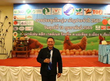 ร่วมประชุมใหญ่สามัญประจำปี 2568 ... พารามิเตอร์รูปภาพ 18