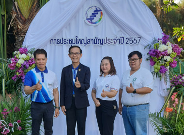 ร่วมประชุมใหญ่สามัญประจำปี 2568 ... พารามิเตอร์รูปภาพ 5