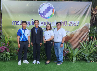 ร่วมประชุมใหญ่สามัญประจำปี 2568 ... พารามิเตอร์รูปภาพ 6