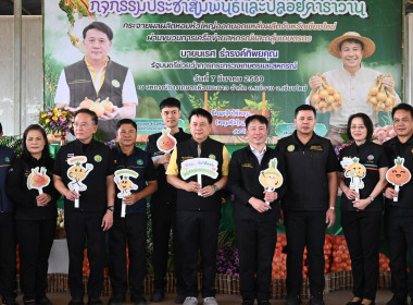 รมช ปล่อยคาราวานหอมหัวใหญ่ 🧅🚚 พารามิเตอร์รูปภาพ 23