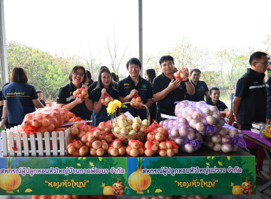 รมช ปล่อยคาราวานหอมหัวใหญ่ 🧅🚚 พารามิเตอร์รูปภาพ 60