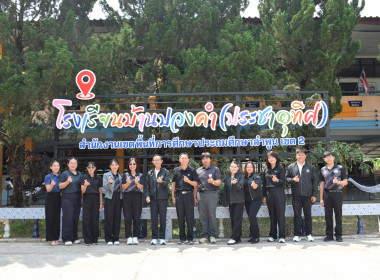 ศูนย์ฯ 9 ลงพื้นที่ รร.บ้านปวงคำ พารามิเตอร์รูปภาพ 1