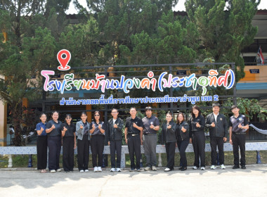 ศูนย์ฯ 9 ลงพื้นที่ รร.บ้านปวงคำ พารามิเตอร์รูปภาพ 27
