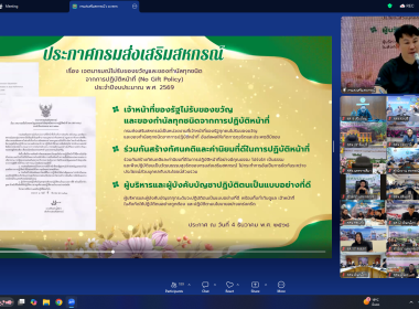 ขานรับนโยบาย No Gift Policy ป้องกันทุจริต โปร่งใส 🚫🎁 พารามิเตอร์รูปภาพ 14