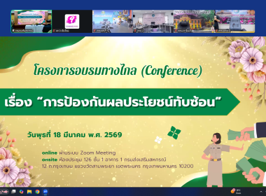 ขานรับนโยบาย No Gift Policy ป้องกันทุจริต โปร่งใส 🚫🎁 พารามิเตอร์รูปภาพ 5