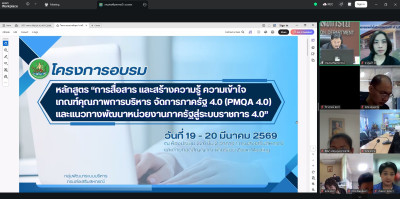 ร่วมอบรม PMQA 4.0 ยกระดับการบริหารสู่ระบบราชการยุคดิจิทัล 💻 พารามิเตอร์รูปภาพ 1