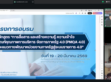 ร่วมอบรม PMQA 4.0 ยกระดับการบริหารสู่ระบบราชการยุคดิจิทัล 💻 พารามิเตอร์รูปภาพ 4
