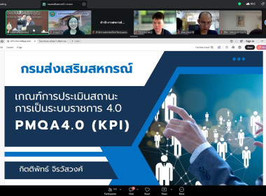 ร่วมอบรม PMQA 4.0 ยกระดับการบริหารสู่ระบบราชการยุคดิจิทัล 💻 พารามิเตอร์รูปภาพ 8