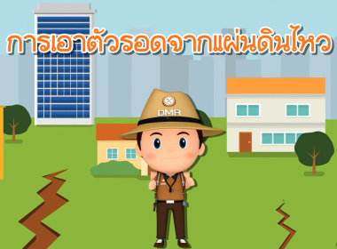 จัดเต็ม 3 กิจกรรม Work-Life Balance ฟิตกาย ซ้อมหนีไฟ ... พารามิเตอร์รูปภาพ 4