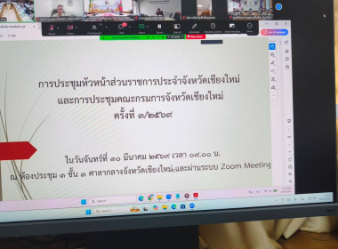 ร่วมประชุมหัวหน้าส่วนราชการจังหวัดเชียงใหม่ ... พารามิเตอร์รูปภาพ 3