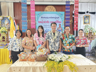 รดน้ำดำหัวสหกรณ์จังหวัดลำพูน สืบสานประเพณีสงกรานต์ พารามิเตอร์รูปภาพ 1