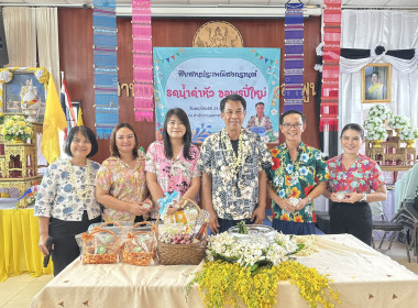 รดน้ำดำหัวสหกรณ์จังหวัดลำพูน สืบสานประเพณีสงกรานต์ พารามิเตอร์รูปภาพ 2
